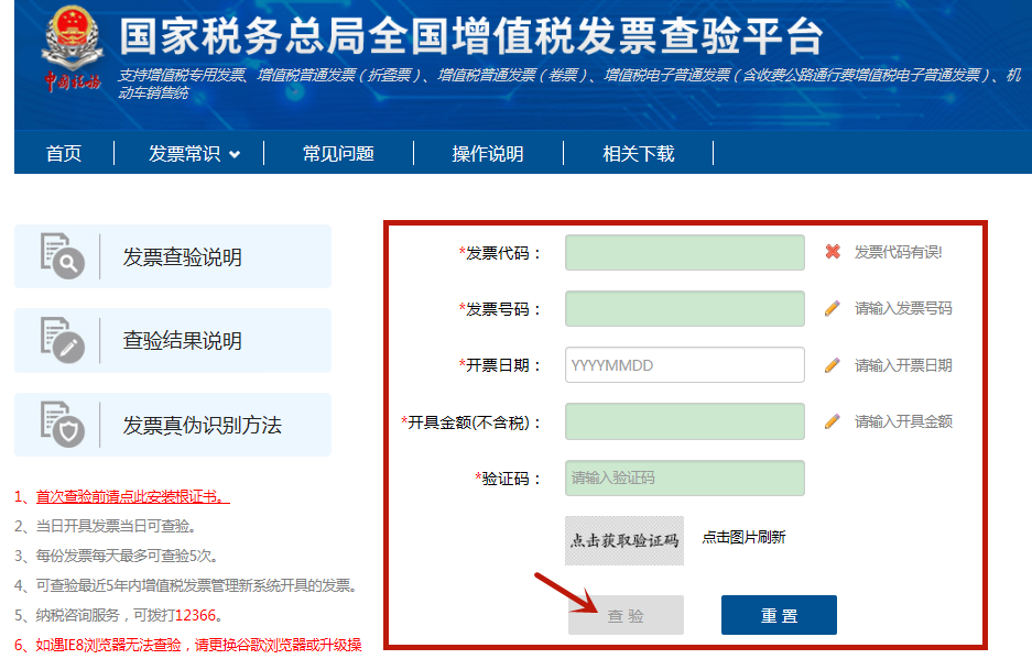 “電票”時代，稅局教您如何查驗真偽！