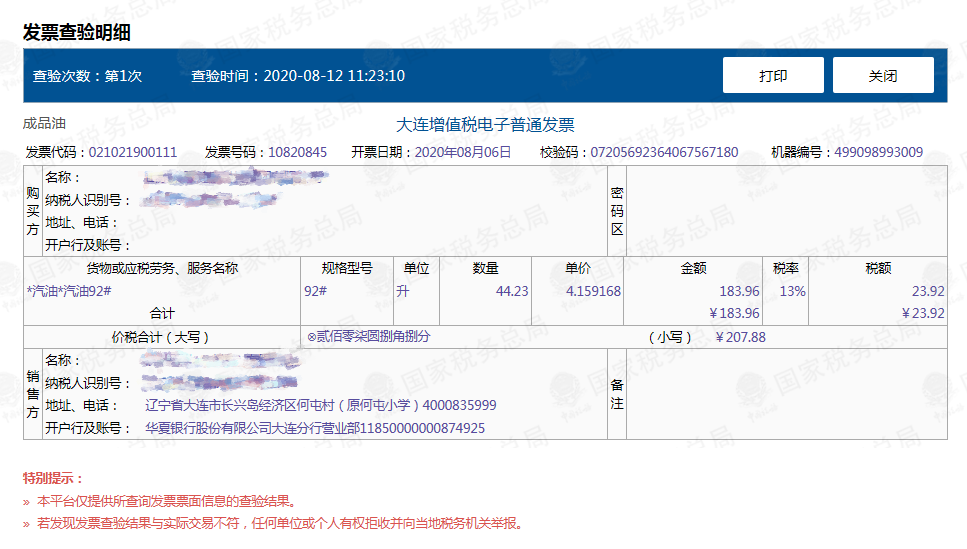 “電票”時代，稅局教您如何查驗真偽！