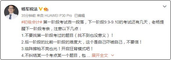 2020初級會計考試暫停4天！楊軍老師送來及時提醒！