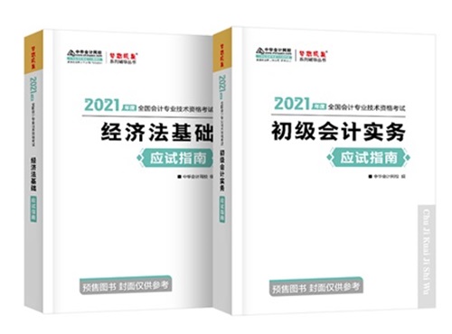 想報考2021年初級會計 可以自學嗎？考試難嗎？