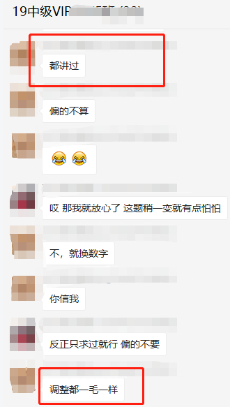 中級會計職稱考生：考的題都講過！簡單的有點懵！