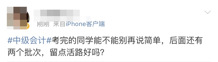 上熱搜啦！考生：感覺(jué)中級(jí)會(huì)計(jì)考試簡(jiǎn)單的不真實(shí)！！！