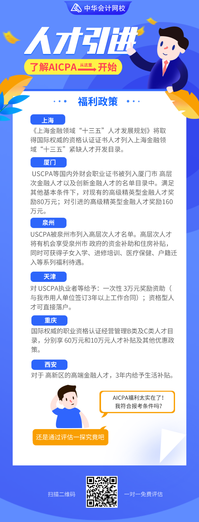 中級會計考完考什么？國際會計人考證規劃！