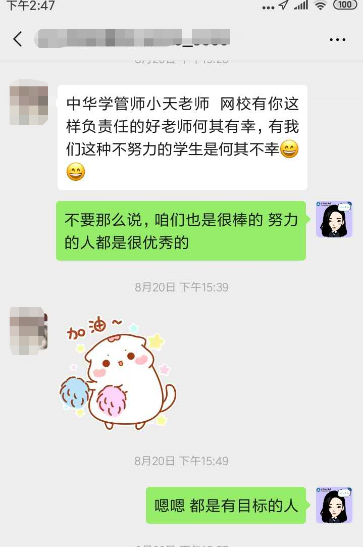 中級VIP簽約特訓(xùn)班學(xué)員：有這樣負責(zé)人的好老師何其有幸！