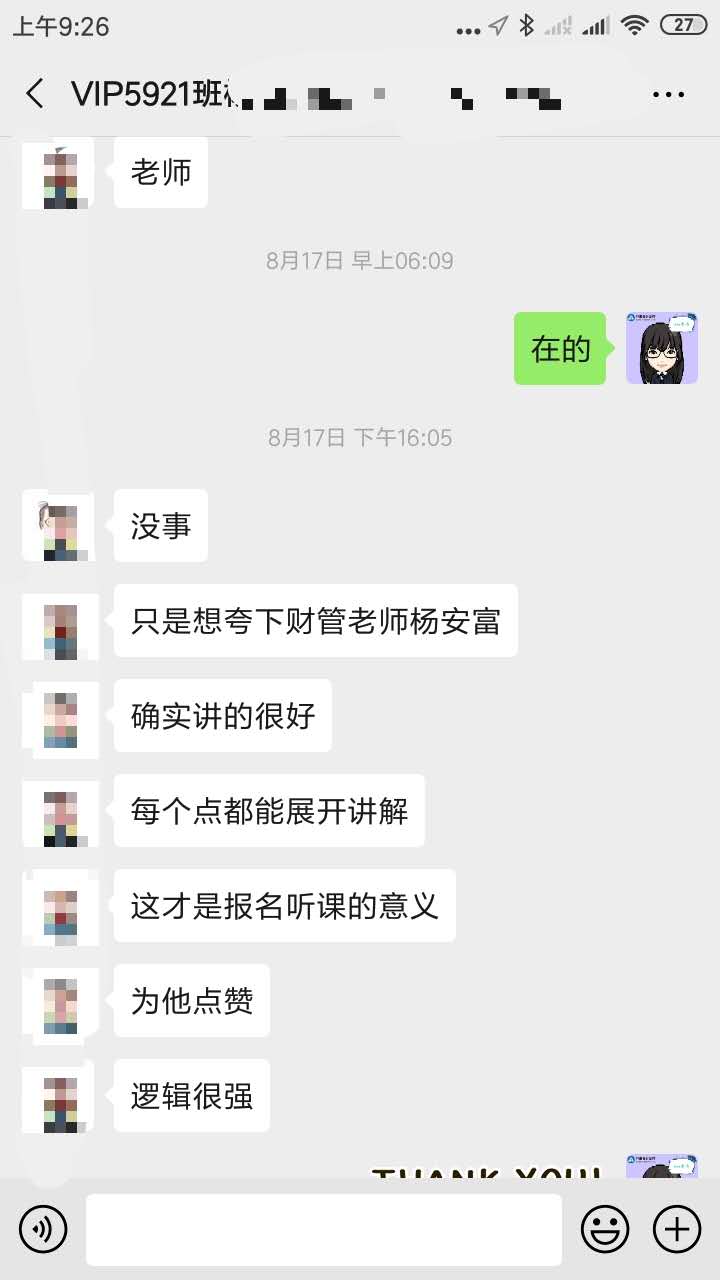 中級VIP簽約特訓(xùn)班學(xué)員：有這樣負責(zé)人的好老師何其有幸！
