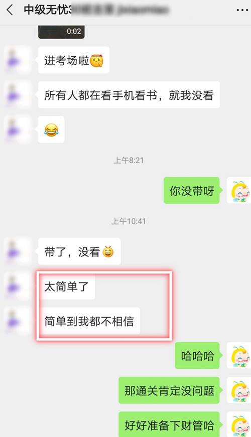 考試結(jié)束！中級(jí)尊享無憂班的學(xué)員就是這么自信！