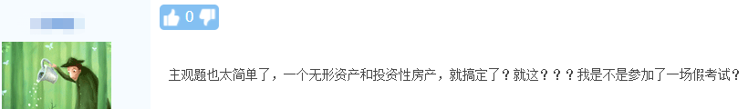 中級尊享無憂班學(xué)員：我是不是參加了場假考試？就這？？