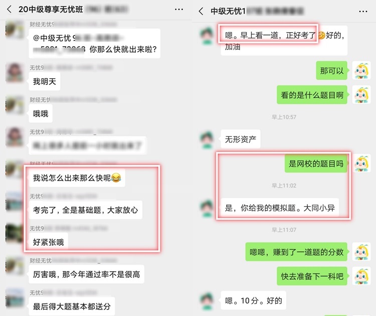 中級尊享無憂班學(xué)員：我是不是參加了場假考試？就這？？