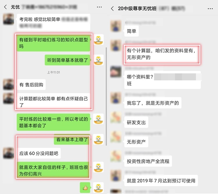 中級尊享無憂班學(xué)員：我是不是參加了場假考試？就這？？