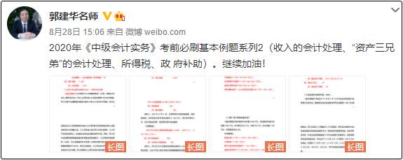 學員：哇！郭建華老師太厲害了！考了老師習題班的試題！