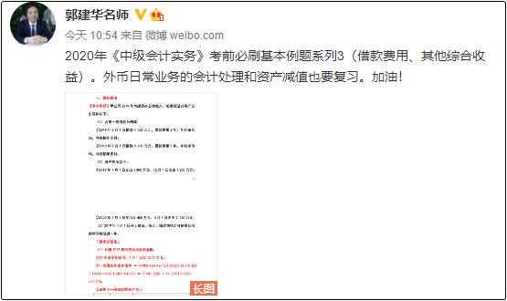 學員：哇！郭建華老師太厲害了！考了老師習題班的試題！
