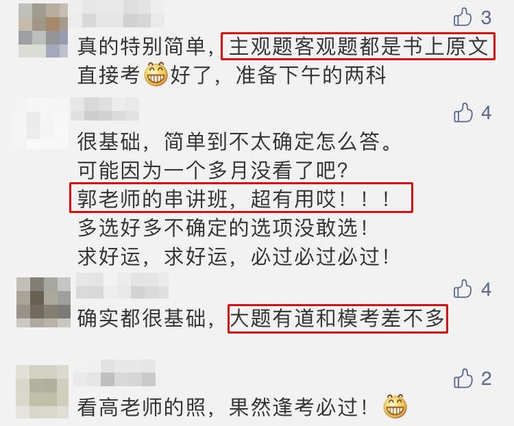 中級考生：不是試題簡單的懷疑人生！只因為我選對了模擬題！