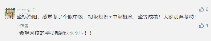 感覺考了個假中級？偷偷告訴你那些“棄考”的考生太遺憾了！
