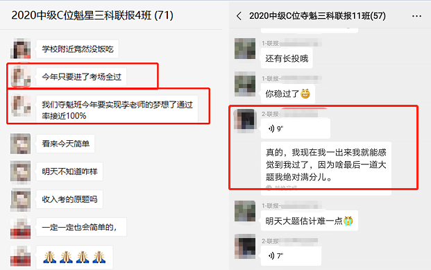 難怪下了考場的中級考生信心爆棚  原來考的都是李老師講的！
