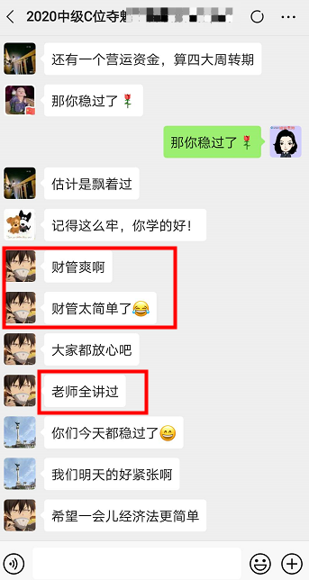 中級財管難度比想象中簡單的多！沒參考的腸子都悔青了！！！