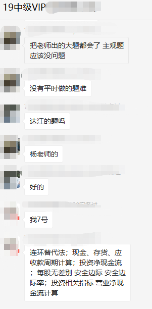 OMG！VIP班學(xué)員：中級(jí)財(cái)管保守估計(jì)80分！命好點(diǎn)90分?。? suffix=