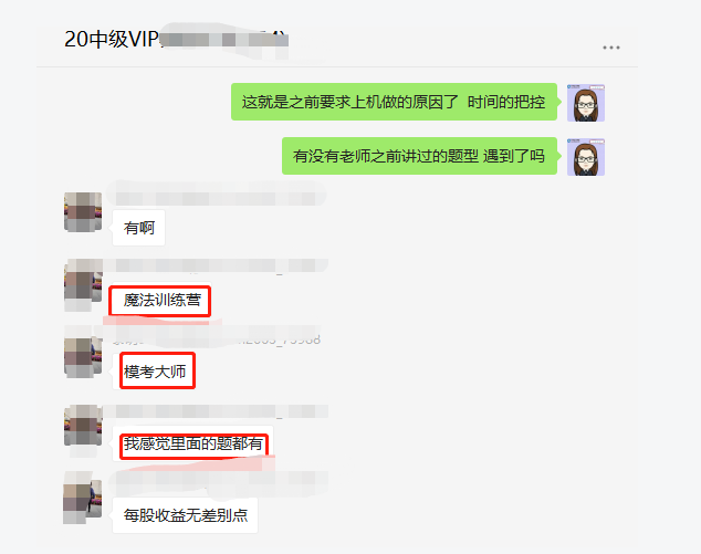 OMG！VIP班學(xué)員：中級(jí)財(cái)管保守估計(jì)80分！命好點(diǎn)90分??！
