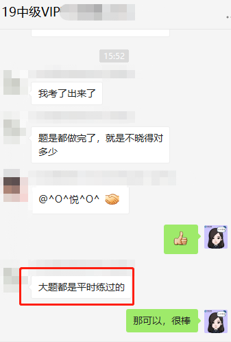 OMG！VIP班學(xué)員：中級(jí)財(cái)管保守估計(jì)80分！命好點(diǎn)90分??！