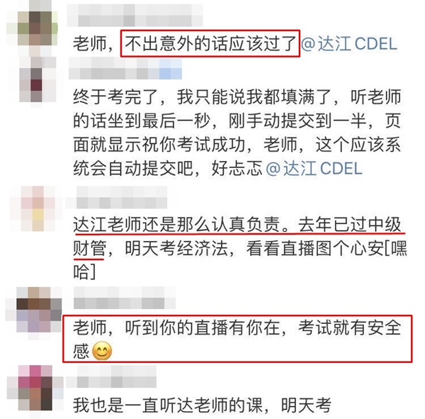這屆中級(jí)考生太可怕 剛結(jié)束財(cái)務(wù)管理考試 就直接去@達(dá)江老師！