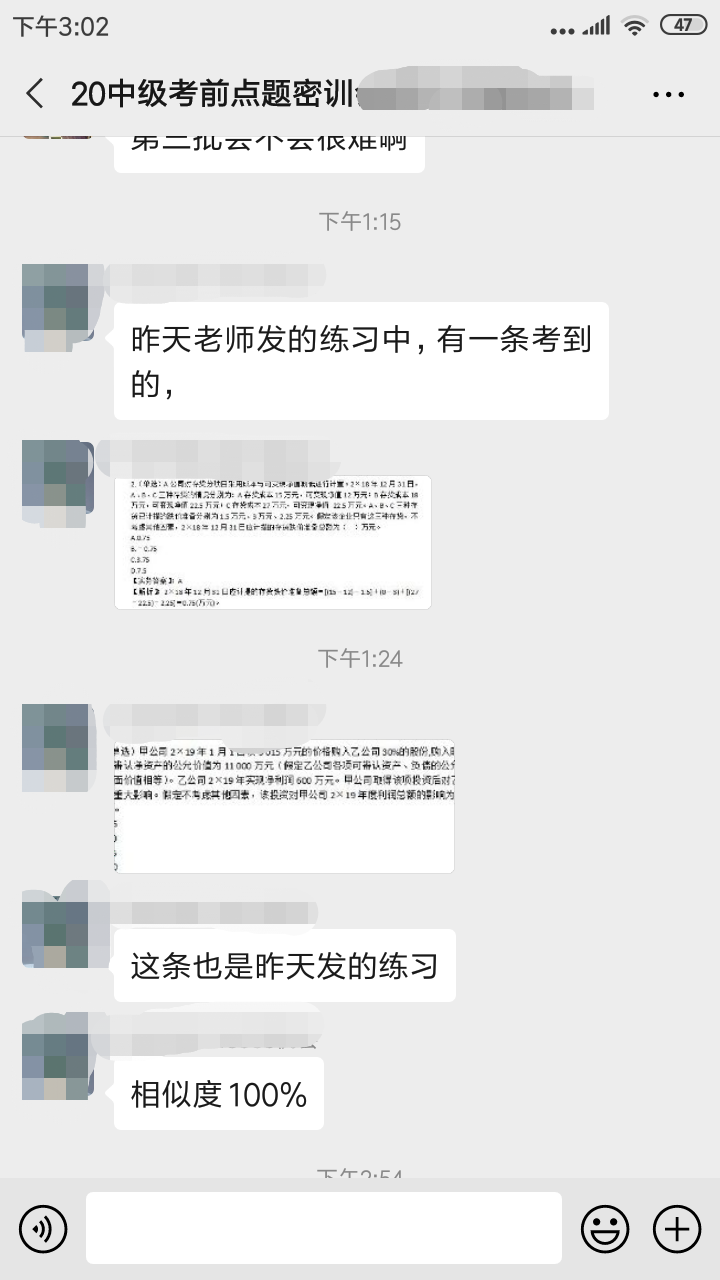 不是吧？中級會計職稱考前點(diǎn)題密訓(xùn)班習(xí)題相似度100%？