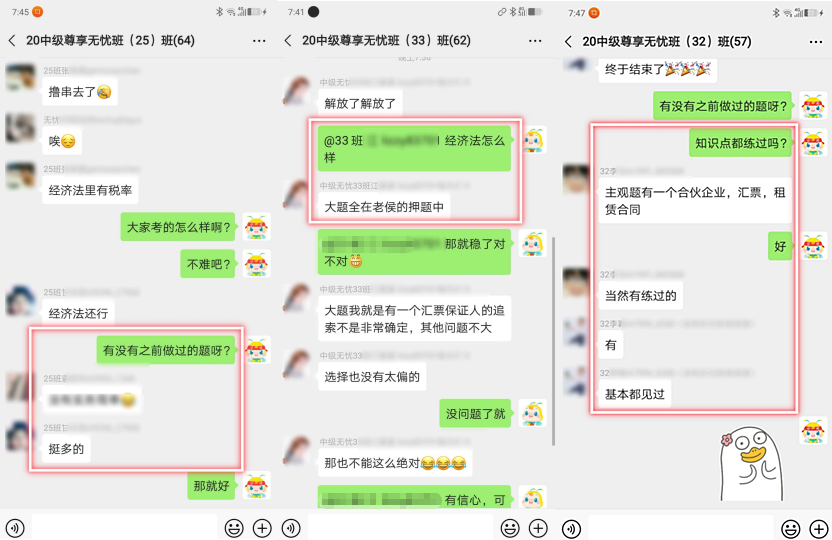 尊享無憂班中級會計職稱學員考后反饋：經濟法又穩了！