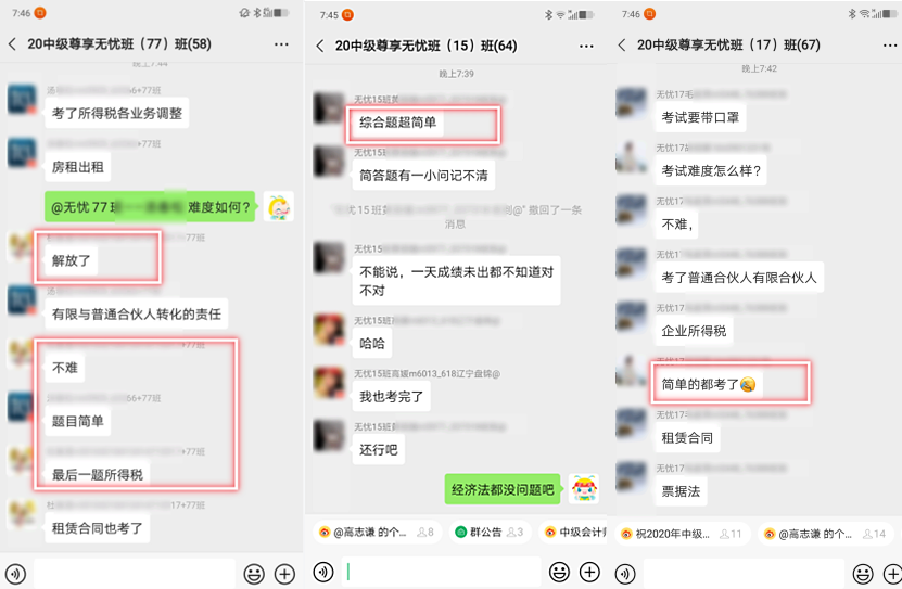 尊享無憂班中級會計職稱學員考后反饋：經濟法又穩了！
