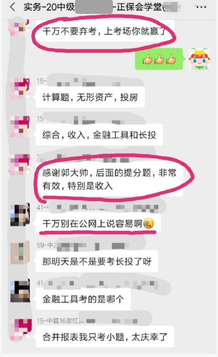 中級會計職稱面授班學員傳來喜訊！上考場就贏了！