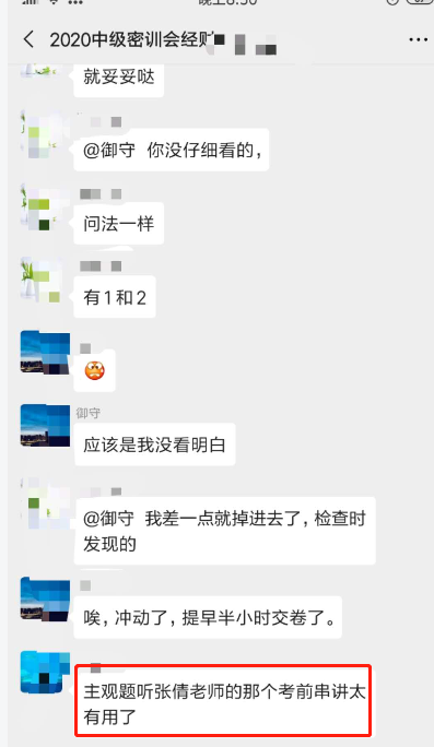 中級會計職稱考前點題密訓班學員：張倩老師的考前串講太有用了！