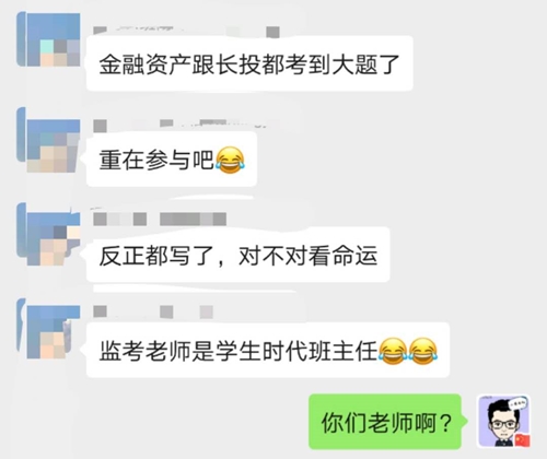 中級會計職稱考試偶遇學生時代班主任監考 在那雙眼睛的凝視下~