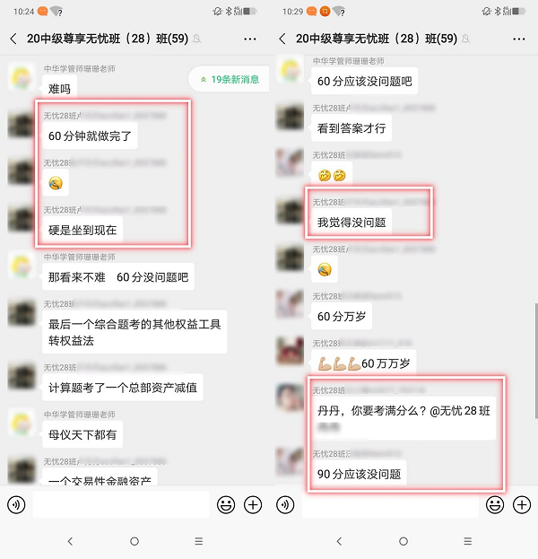 中級會計(jì)學(xué)員：1小時就做完了！90分沒問題！是誰給的勇氣？