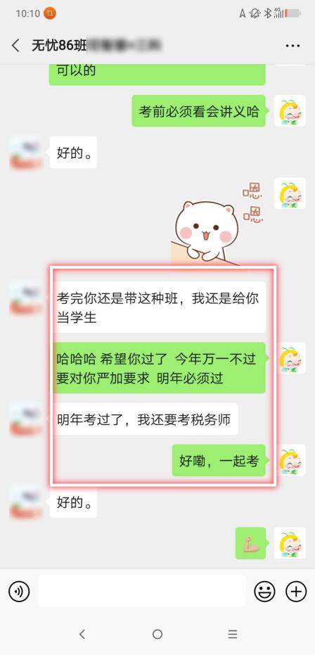 中級學員：明年一起考稅務師！還要你做我的班主任！