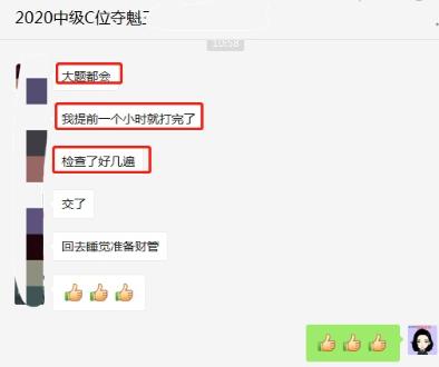 太簡單了！中級會計職稱今天的考試比昨天還容易！