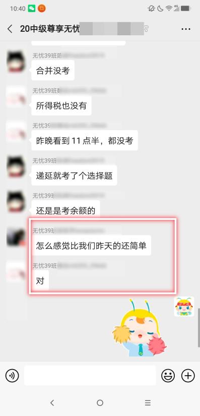 太簡單了！中級會計職稱今天的考試比昨天還容易！