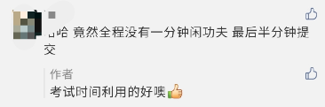 2020高會考試時間不夠用？有人卻輕松考完！