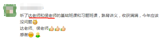 中級會計職稱考生聽了達江老師的串講：做題的時候茅塞頓開！