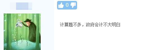 高級會計考試政府會計試題你確定答對了嗎？考后直播點評等你>