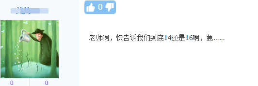 爭議▏高會考試市盈率14還是16？不確定的考生集合啦！