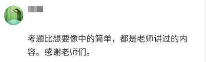 高會考生：不出意外的話90分 就是這么自信！