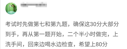 2020年“二戰”高會 有望達到85分 優秀！