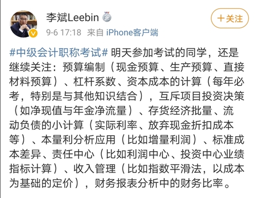 【重要】中級財務管理明天難嗎？明天考什么？李斌考情直播都講了！