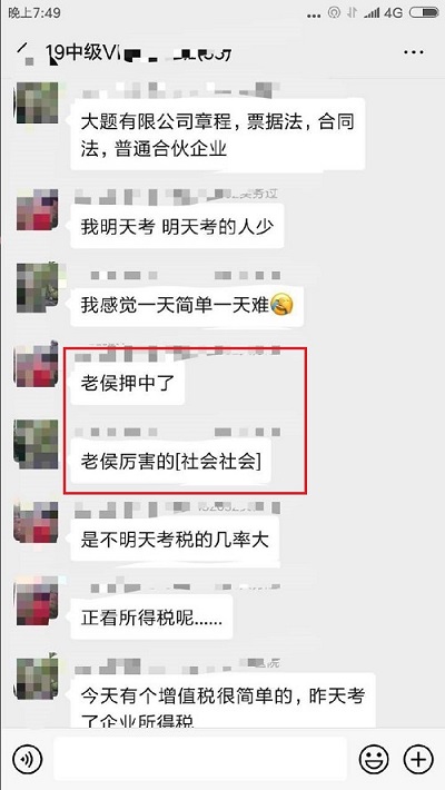 侯永斌中級會計經濟法主觀題又又又中了！厲害了 中級學員的老侯！