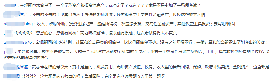 2020年中級會計職稱考試《中級會計實務》考后討論（9.6）