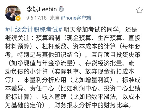 9月7日中級會計考試最后一天 財務管理看點啥？李斌：看這些！