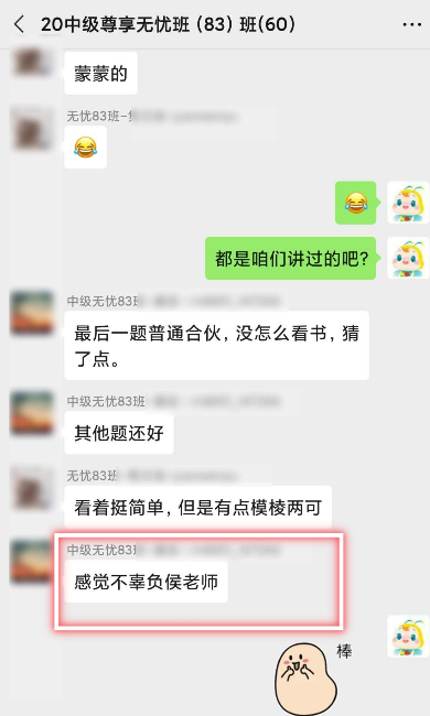 過了？哪來的自信？中級會計職稱尊享無憂班給的！