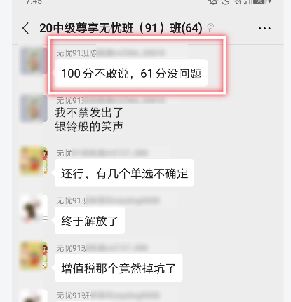 過了？哪來的自信？中級會計職稱尊享無憂班給的！