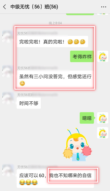 過了？哪來的自信？中級會計職稱尊享無憂班給的！