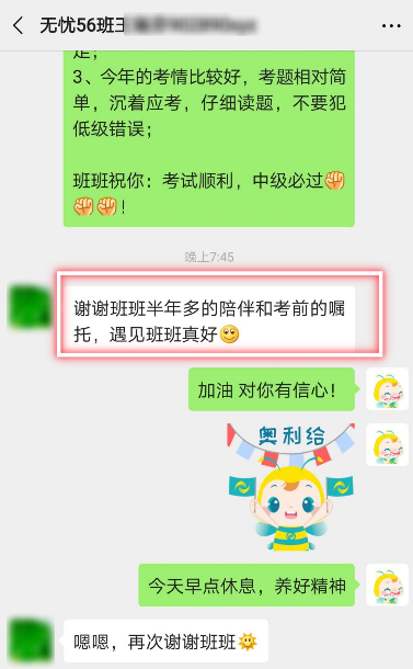 過了？哪來的自信？中級會計職稱尊享無憂班給的！