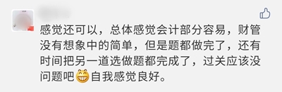 2020年高會考試比往年簡單 坐等成績來網校報喜！