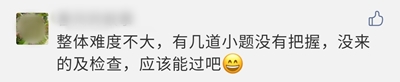 2020年高會考試比往年簡單 坐等成績來網校報喜！