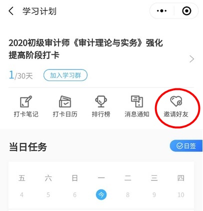 審計師打卡